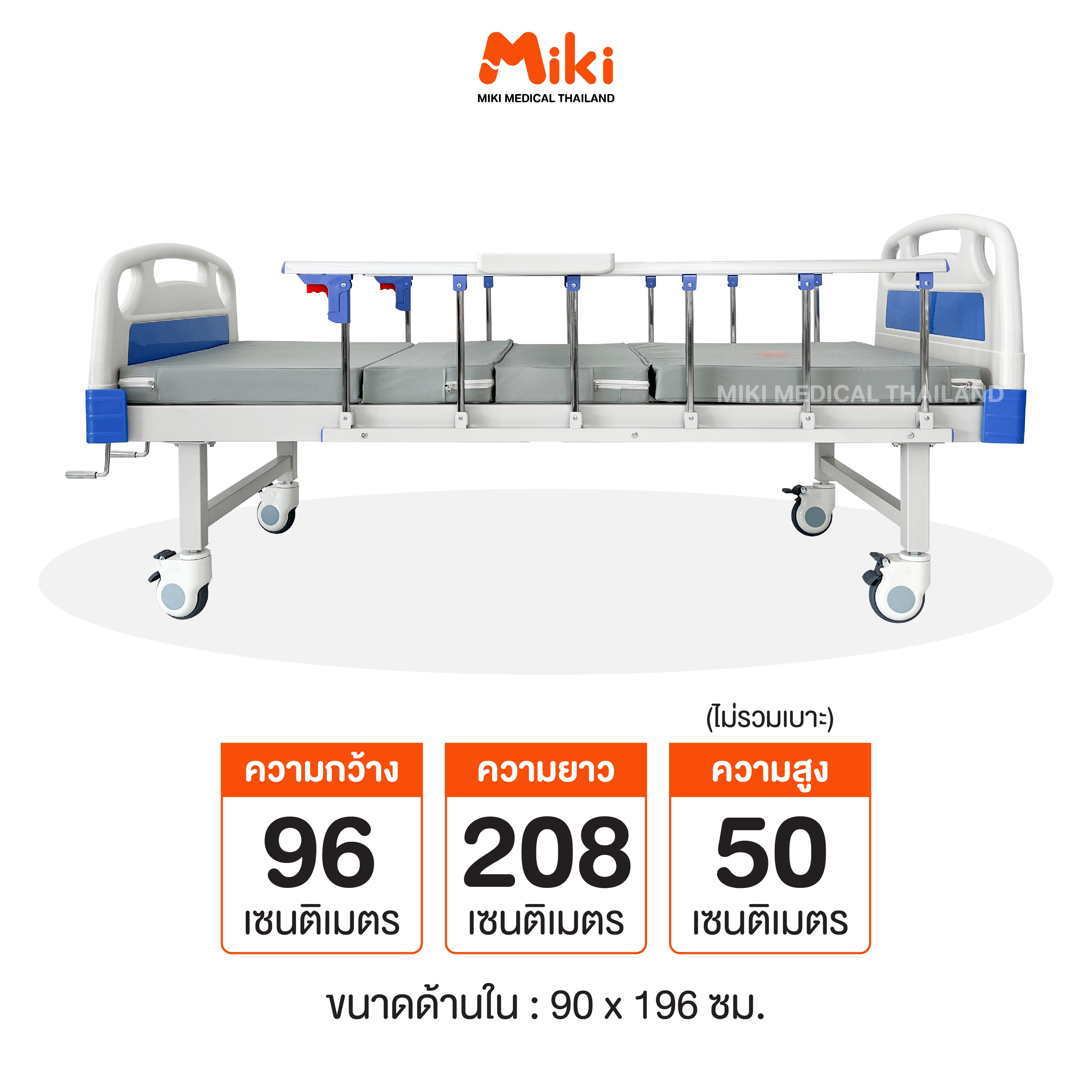 เตียงผู้ป่วย MIKI THAILAND JDC09 2 ไกร์ (มือหมุน) พร้อมฟูกที่นอน 4 ตอน_6